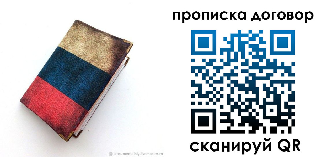 прописка паспорт в Белгороде