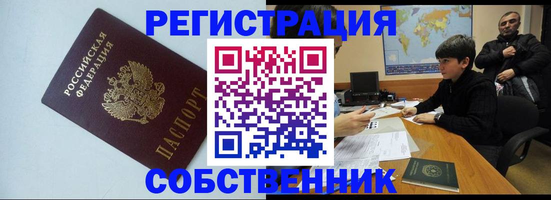 прописка регистрация в Белгороде