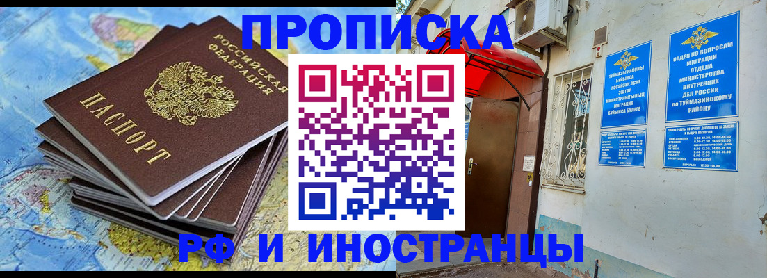 прописка ребенка в Белгороде