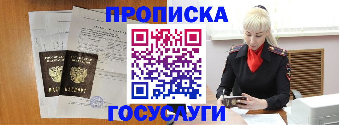 прописка иностранных граждан в Белгороде