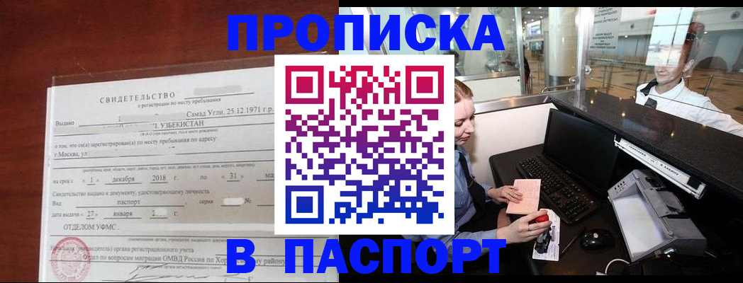 временная регистрация надежно в Белгороде