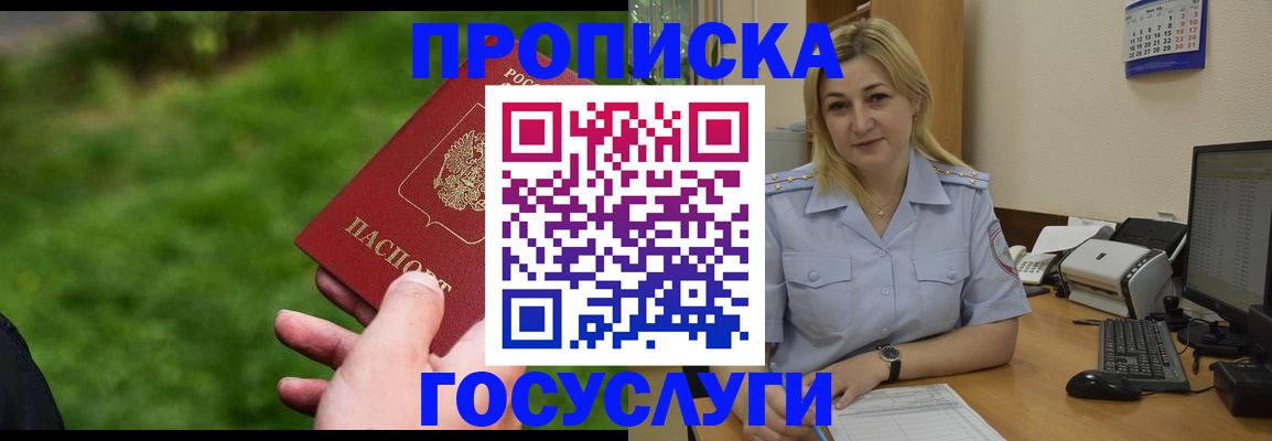 временная регистрация в Белгороде