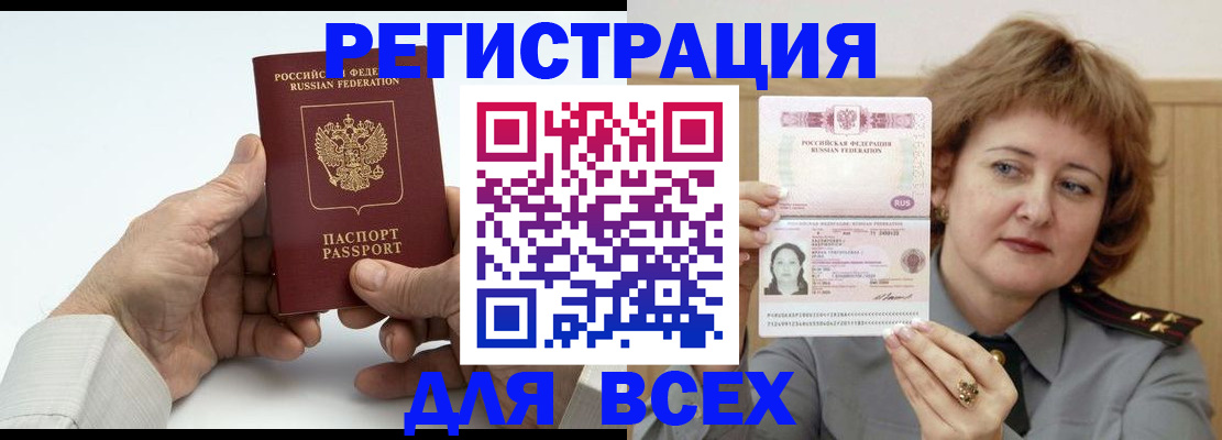 временная регистрация купить в Белгороде
