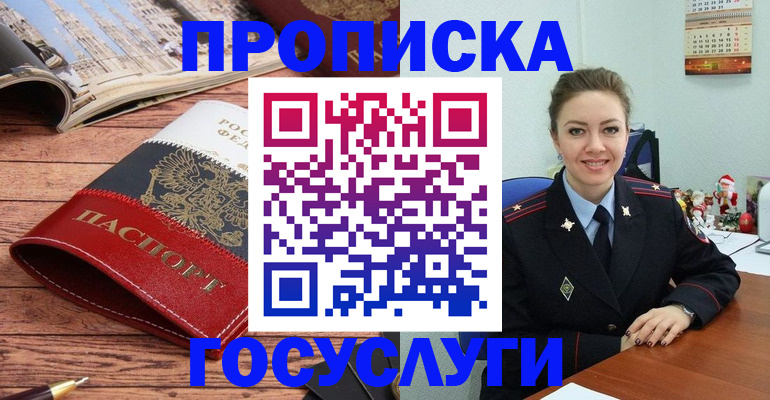 прописка для военкомата в Белгороде