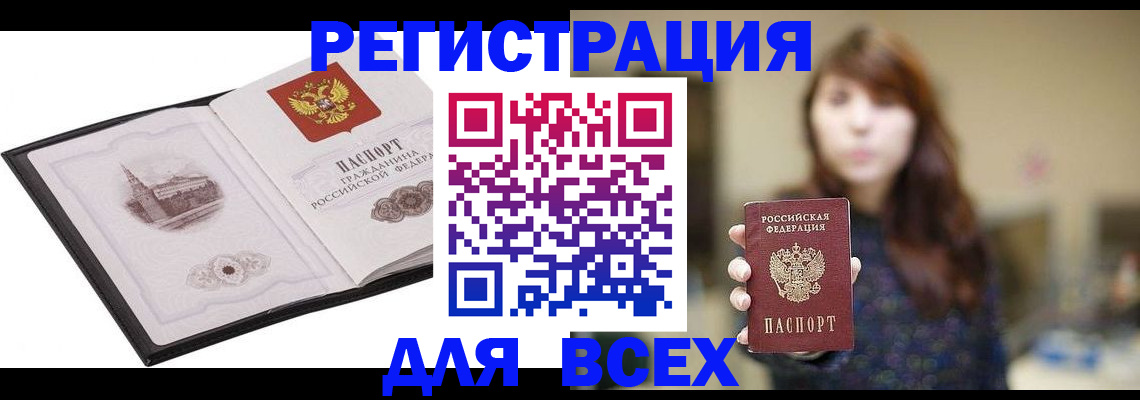 прописка в квартире в Белгороде